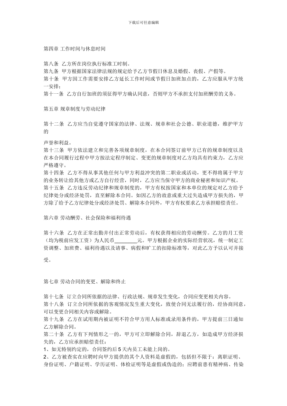 咖啡店-劳动合同书_第2页