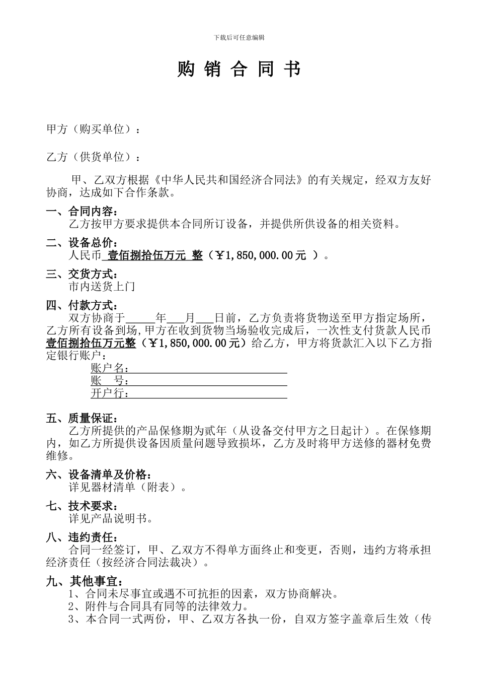 咖啡机购销合同_第1页