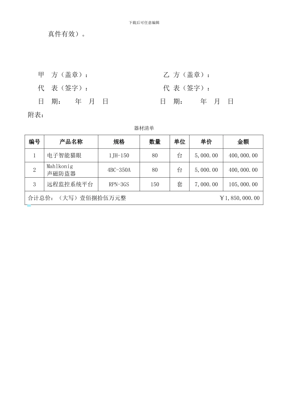 咖啡机购销合同_第2页