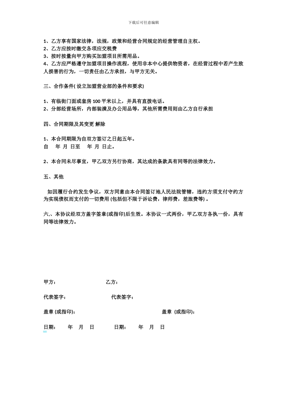 和悦辟谷养生会馆合作商合同书_第2页