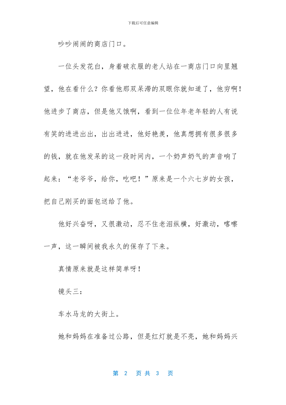 和点点滴滴的近义词_第2页