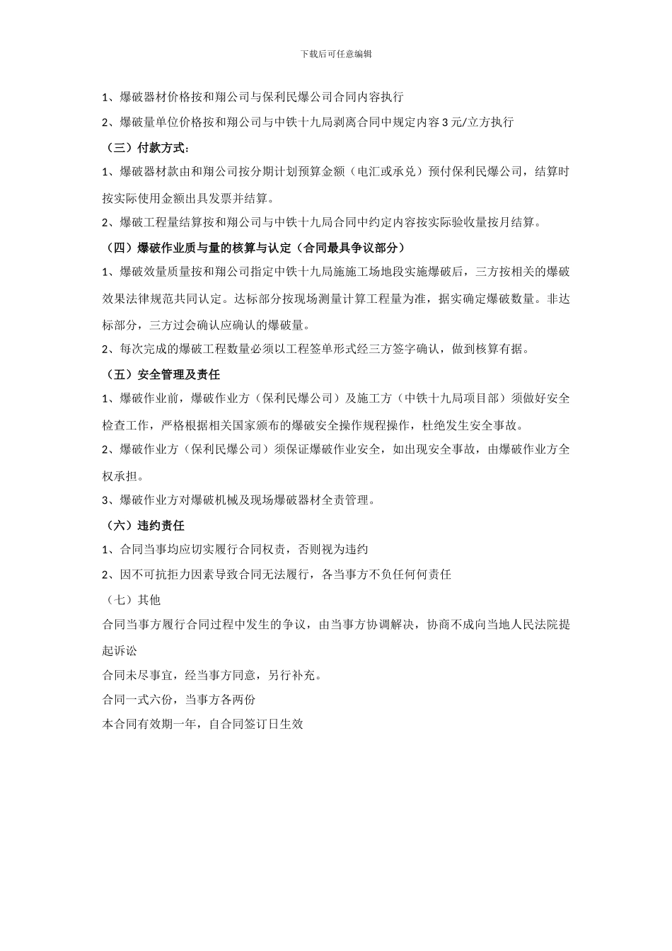 和翔爆破合同初步了解情况_第3页