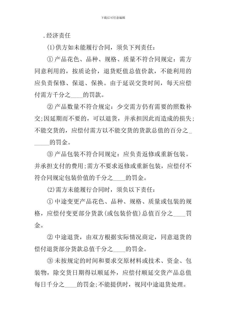 咖啡豆进口贸易合同范本_第2页