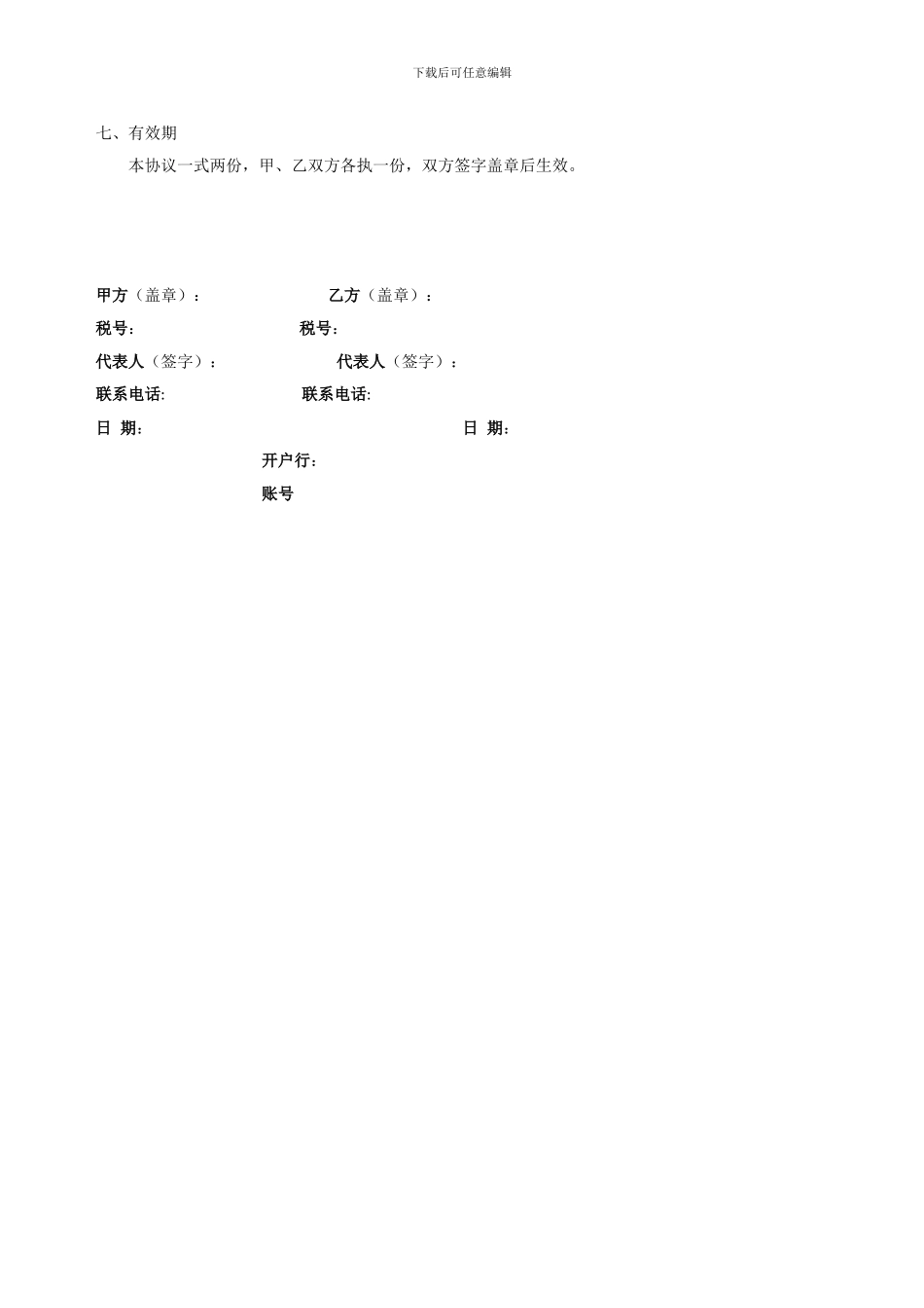 咨询服务协议_第2页