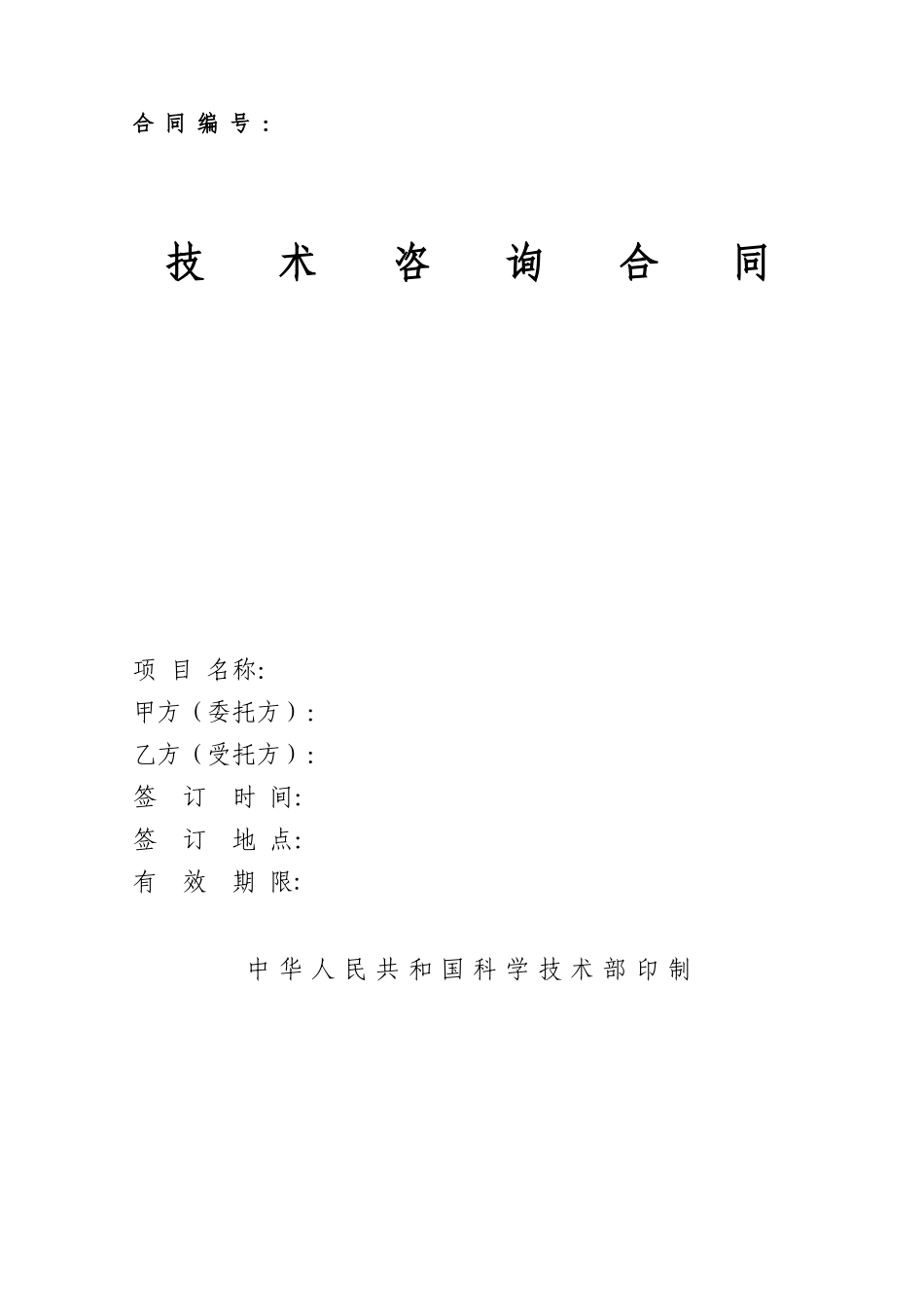 咨询审查合同1_第1页