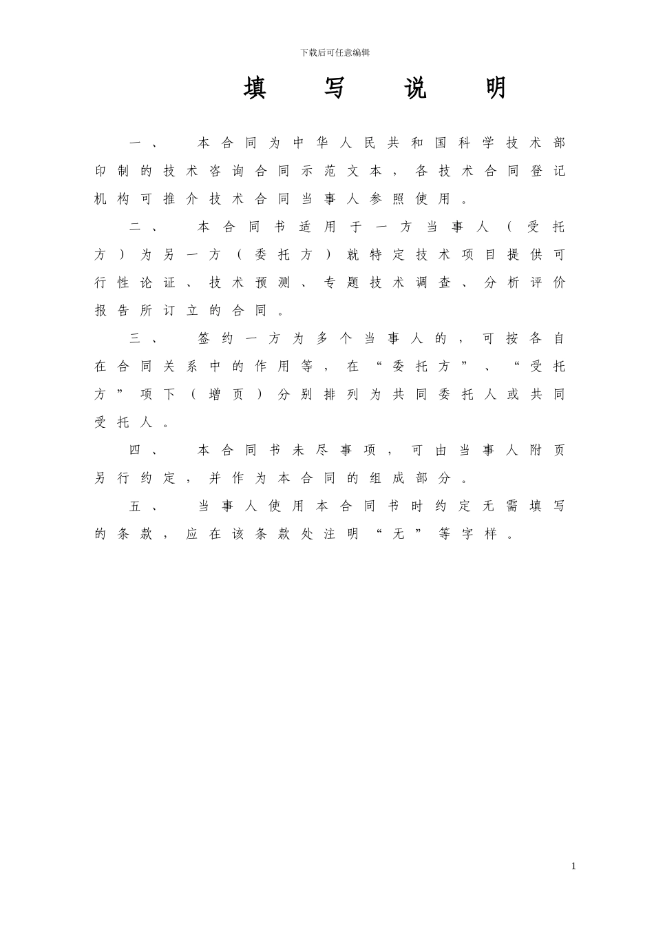 咨询审查合同1_第2页