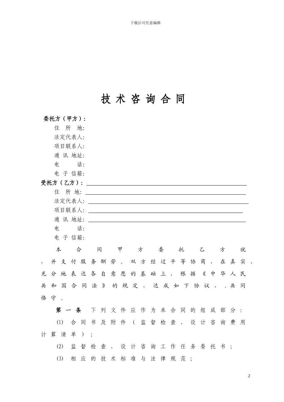 咨询审查合同1_第3页