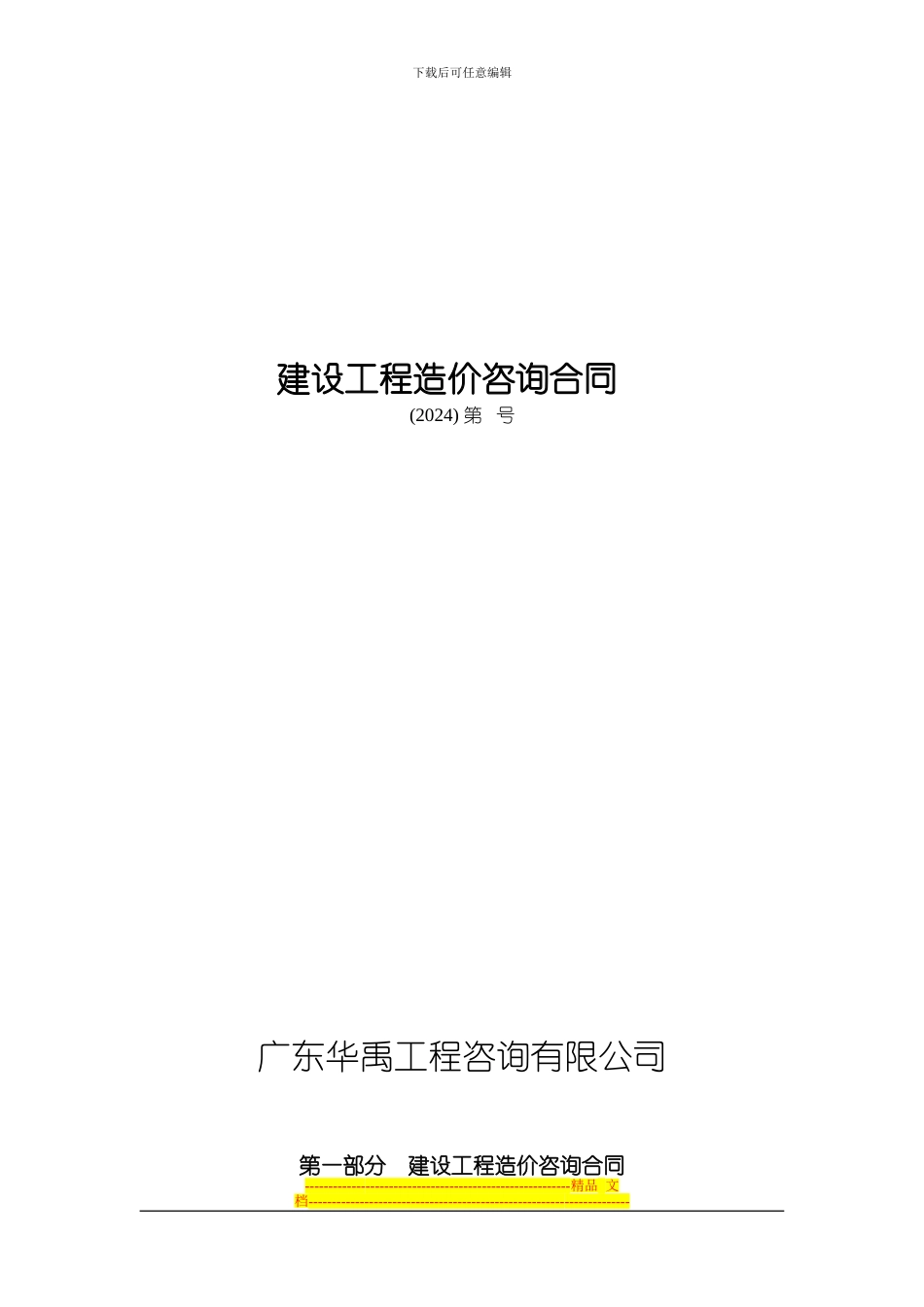 咨询合同标准_第1页