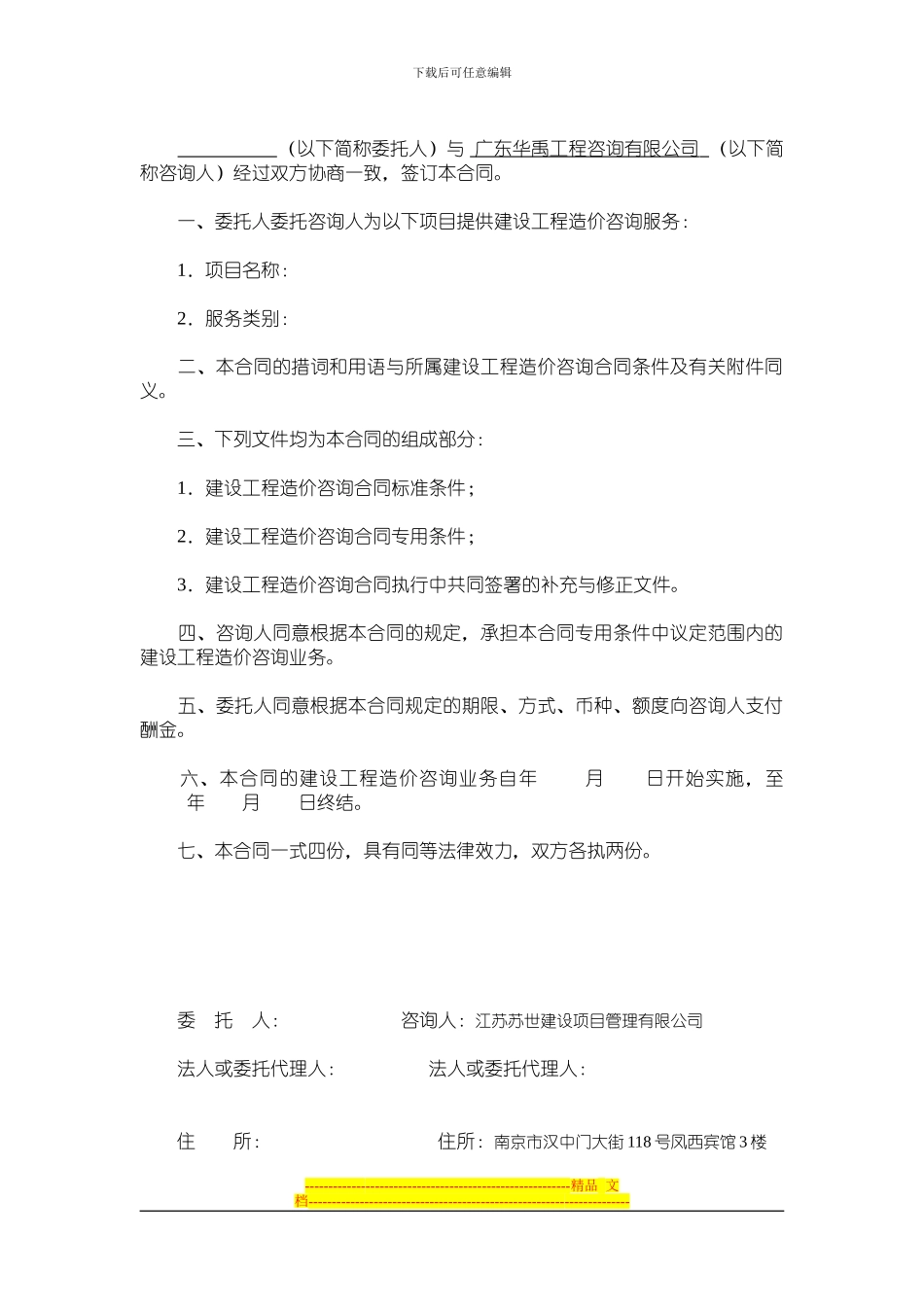 咨询合同标准_第2页