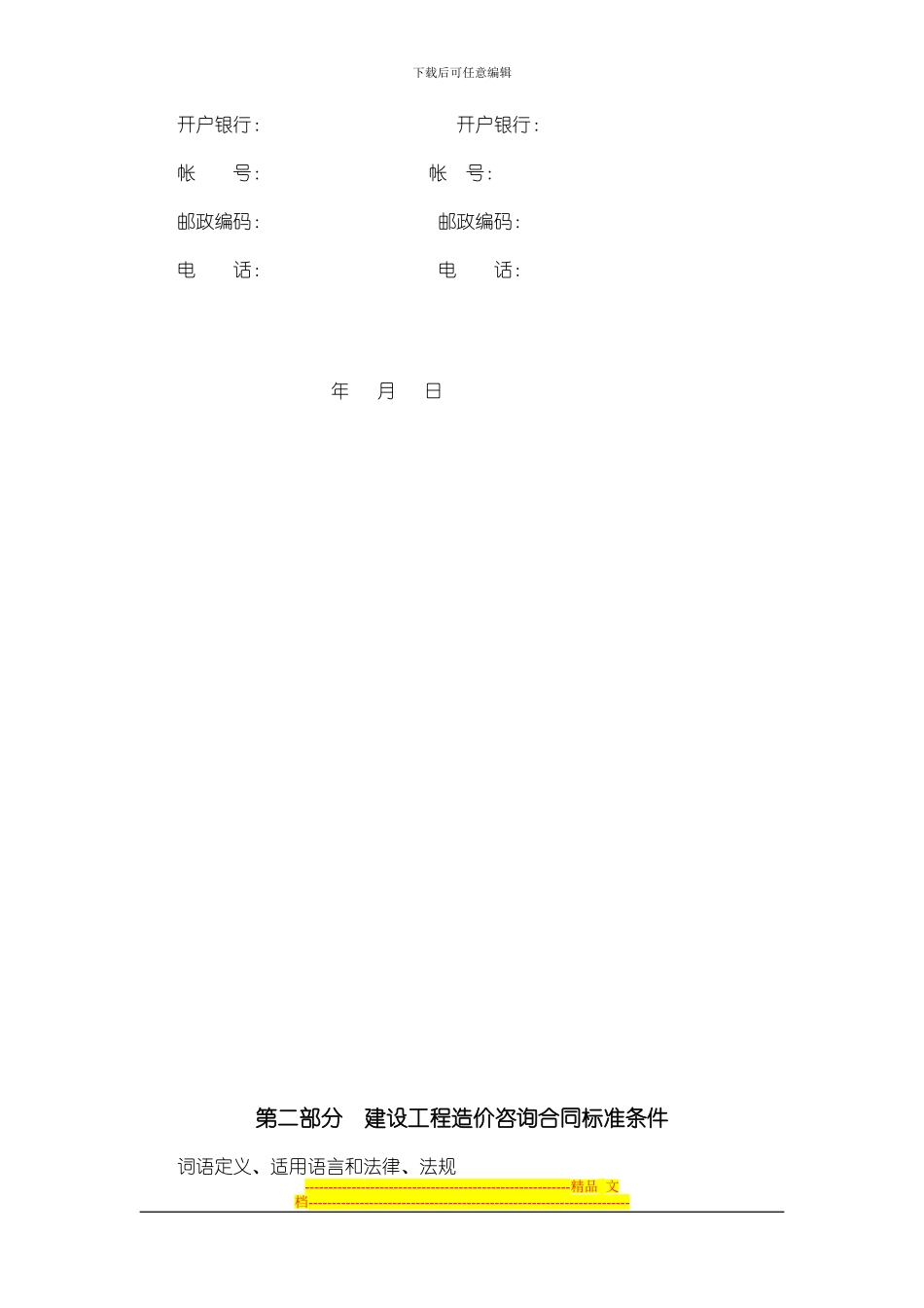 咨询合同标准_第3页