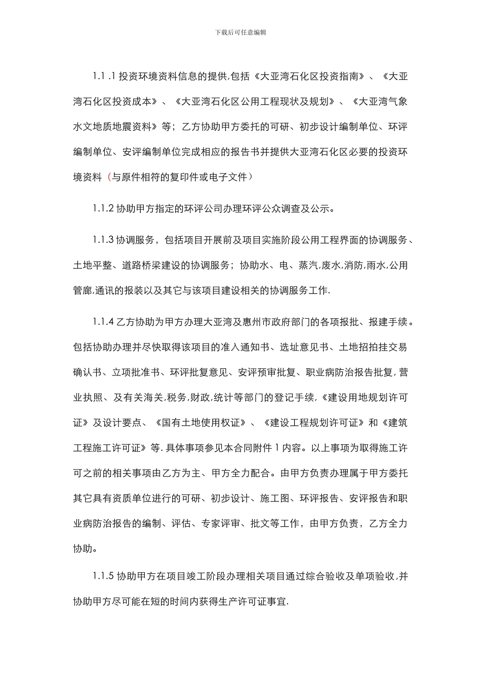 咨询服务合同_第2页