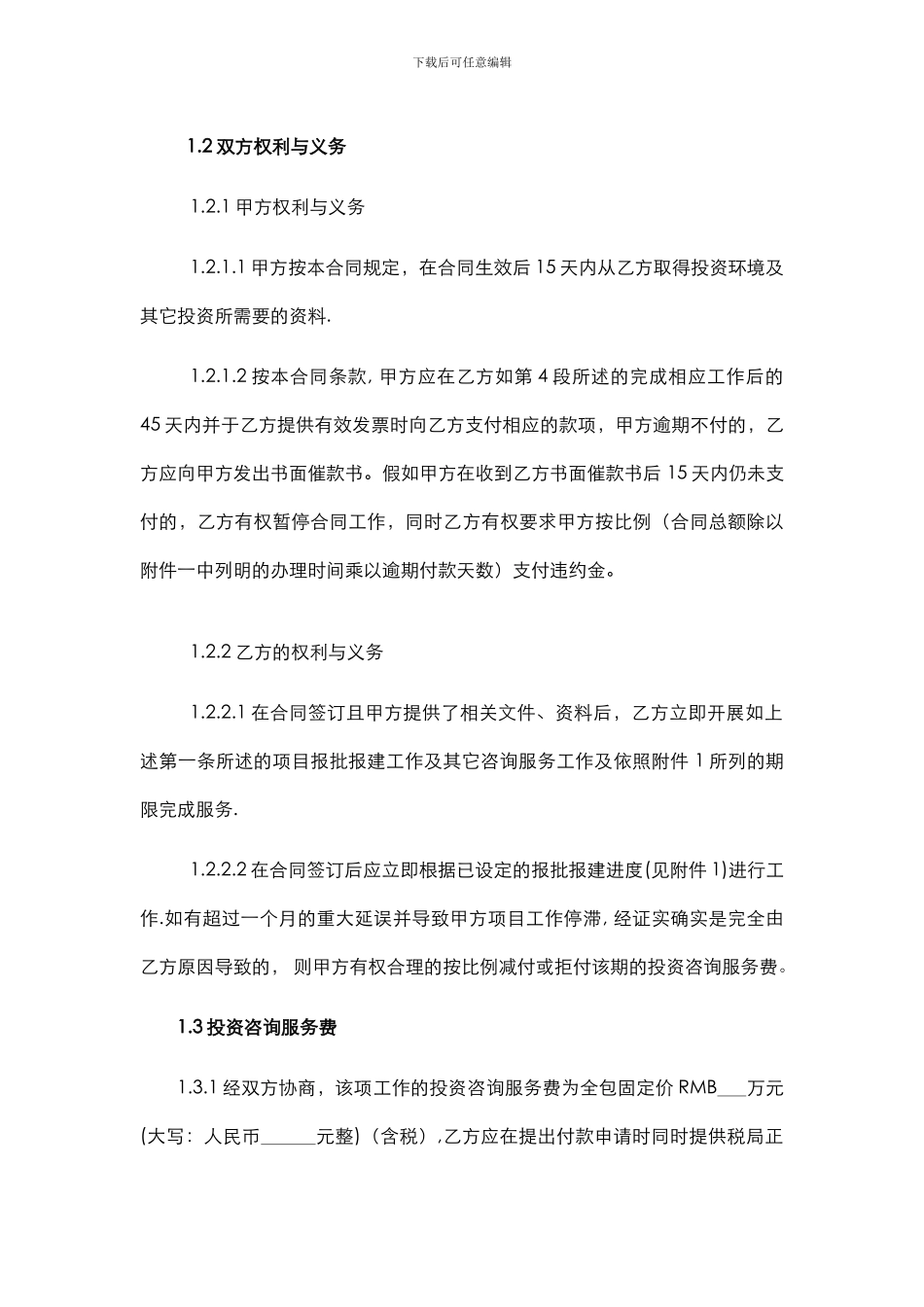 咨询服务合同_第3页