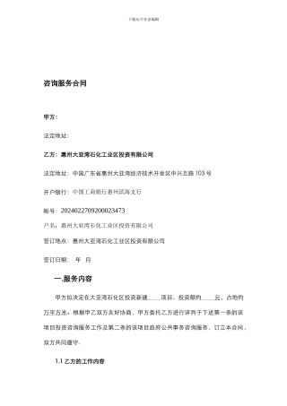 咨询服务合同