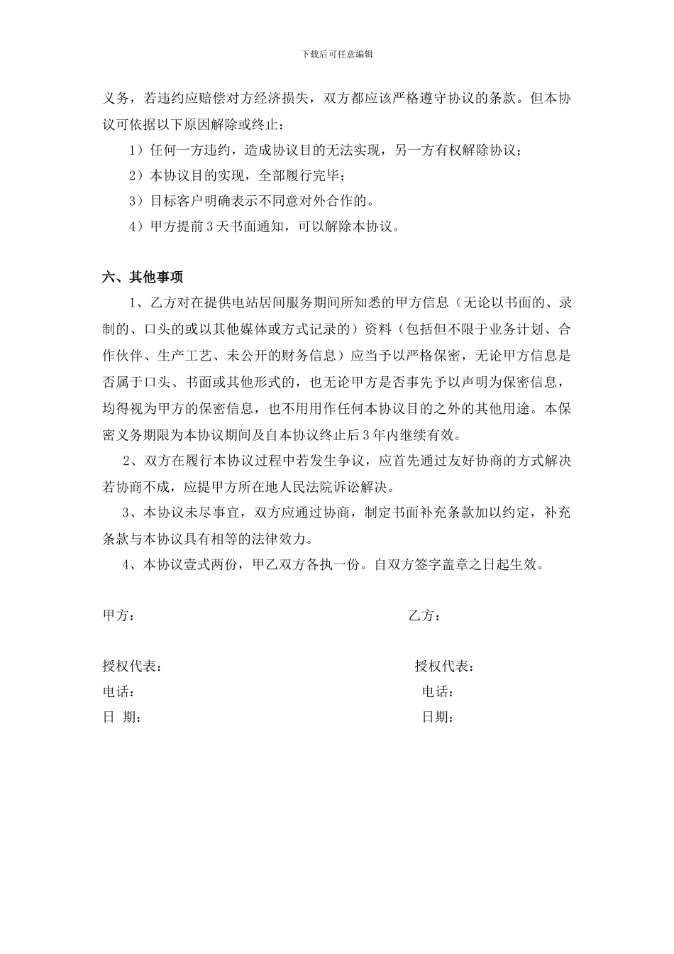 咨询服务协议项目版_第3页