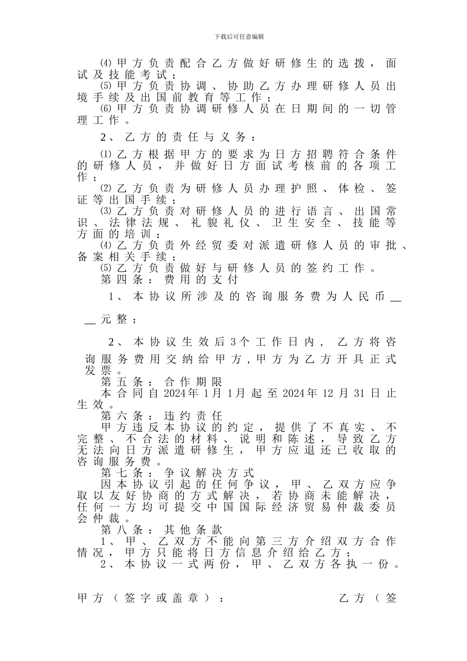 咨询服务合作协议书_第2页