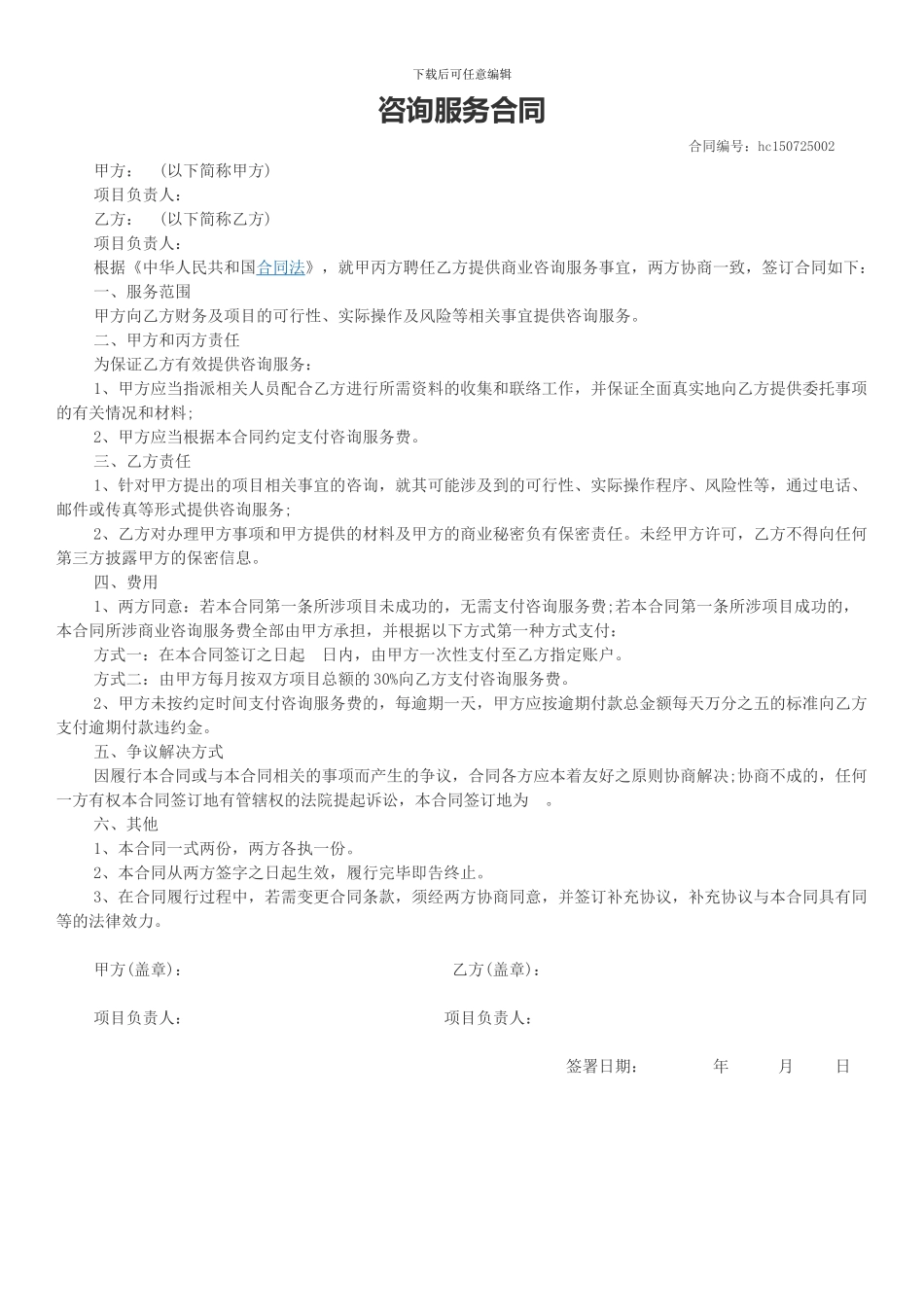 咨询服务合同1---副本_第1页