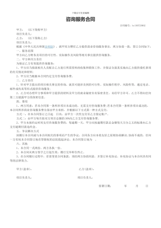 咨询服务合同1---副本