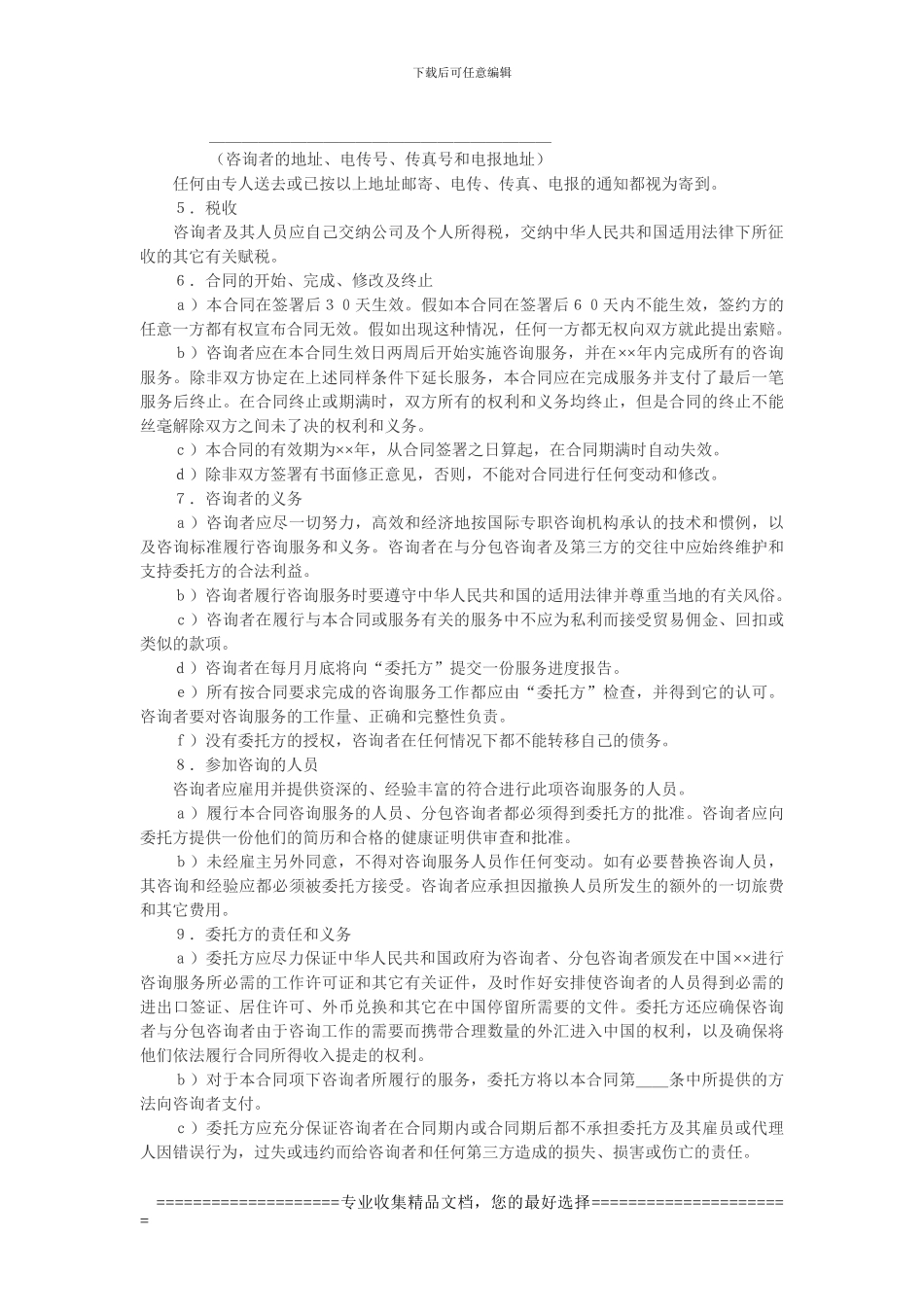 咨询服务合同1_第2页