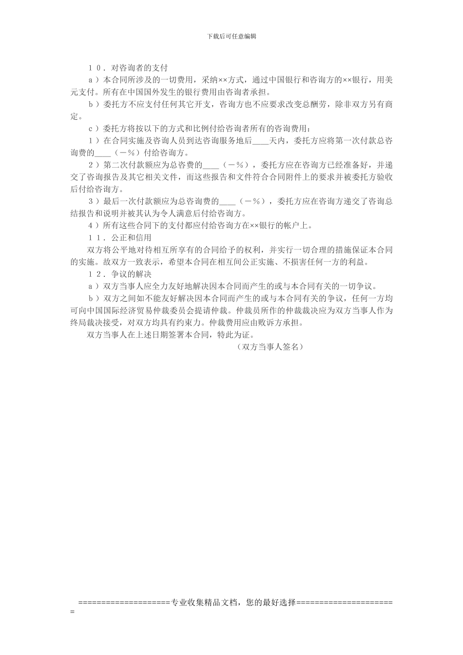 咨询服务合同1_第3页