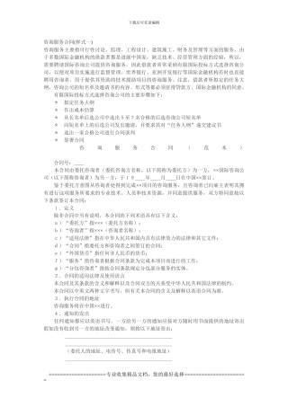 咨询服务合同1