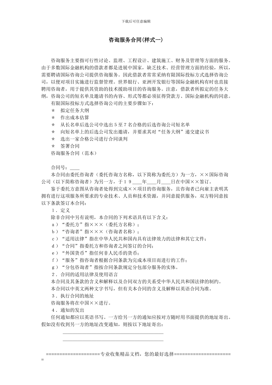 咨询服务合同一_第1页