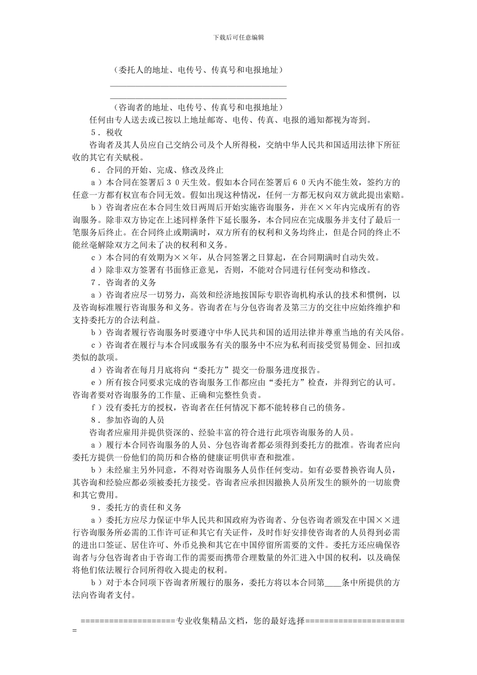 咨询服务合同一_第2页