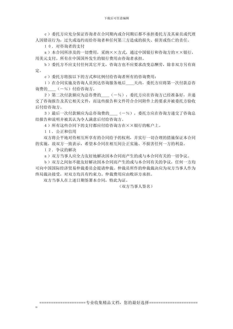 咨询服务合同一_第3页