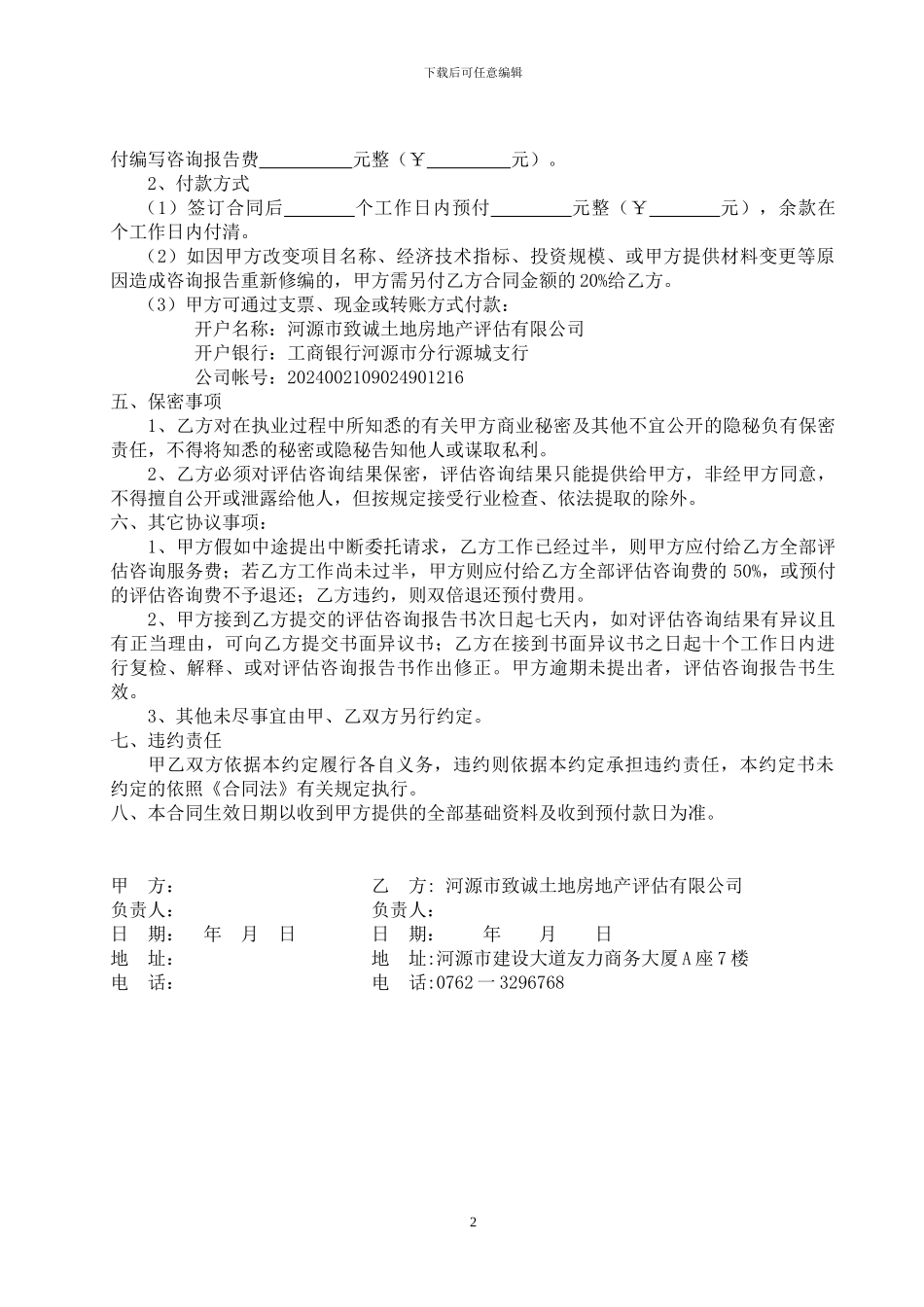 咨询服务合同书_第2页