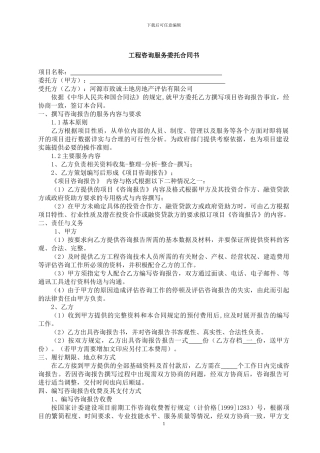 咨询服务合同书