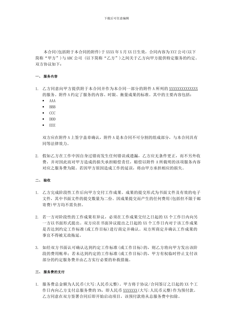 咨询服务合同范本_第2页