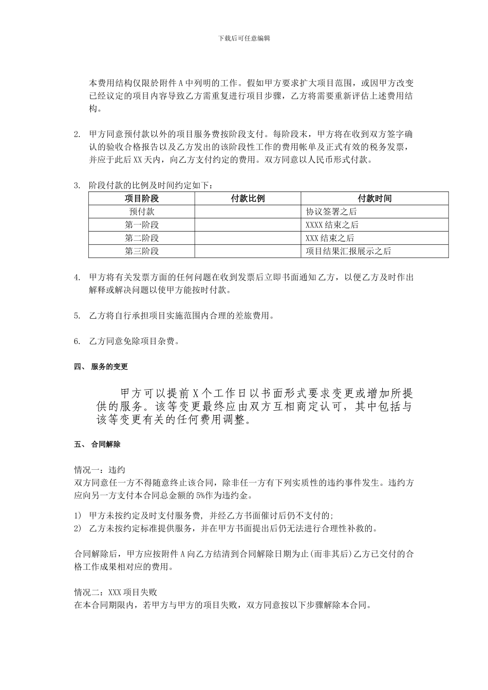 咨询服务合同范本_第3页