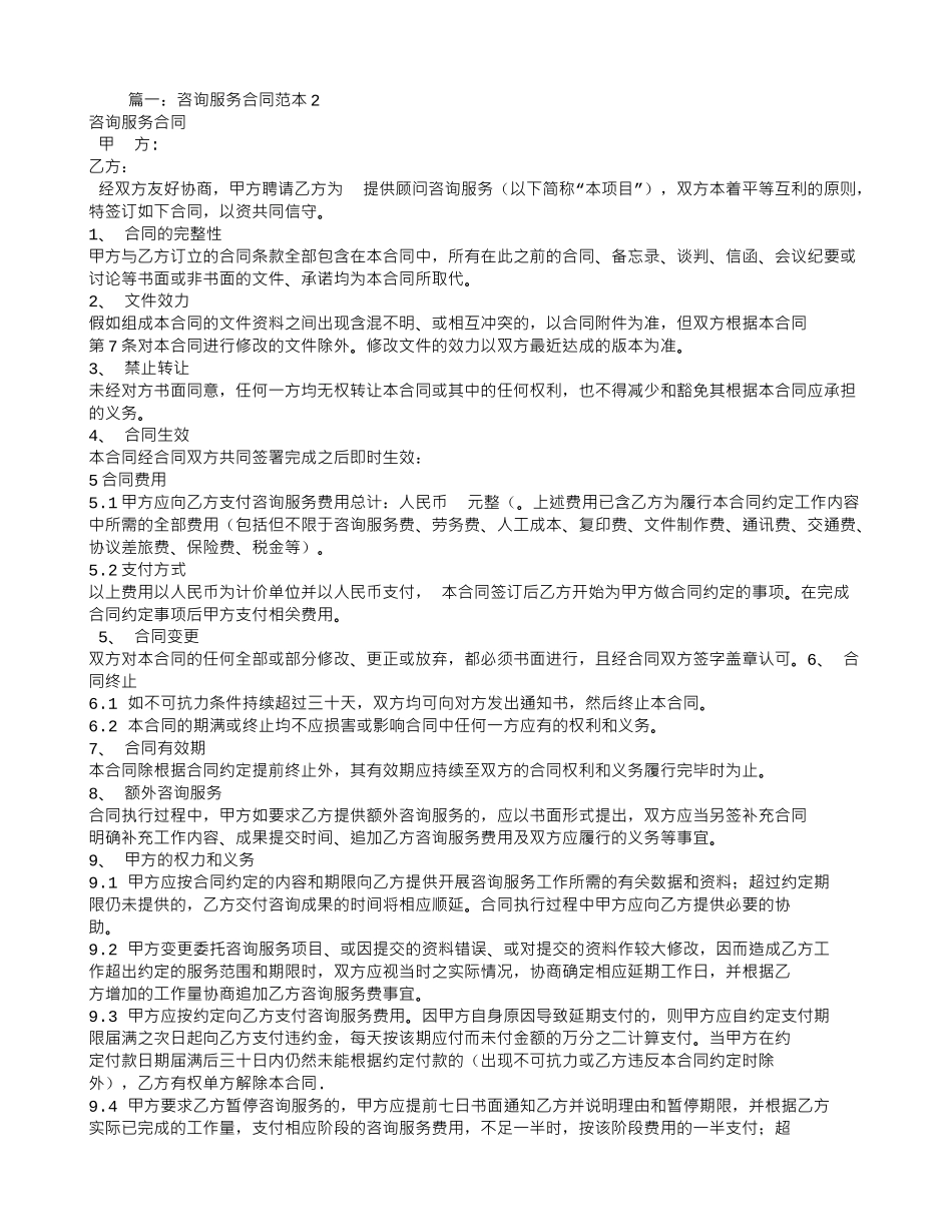 咨询服务合同模板_第1页