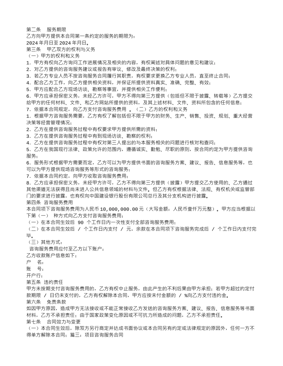 咨询服务合同模板_第3页