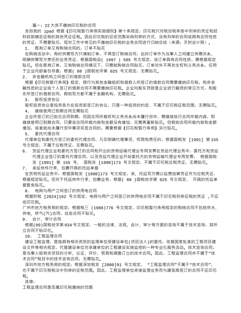 咨询服务合同印花税率_第1页