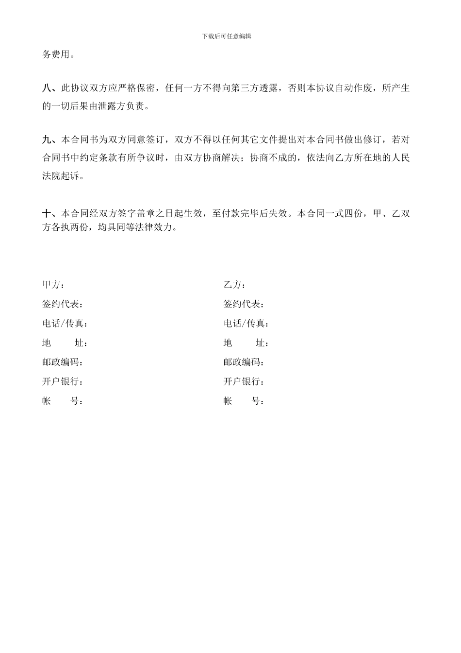 咨询协调服务协议书_第2页