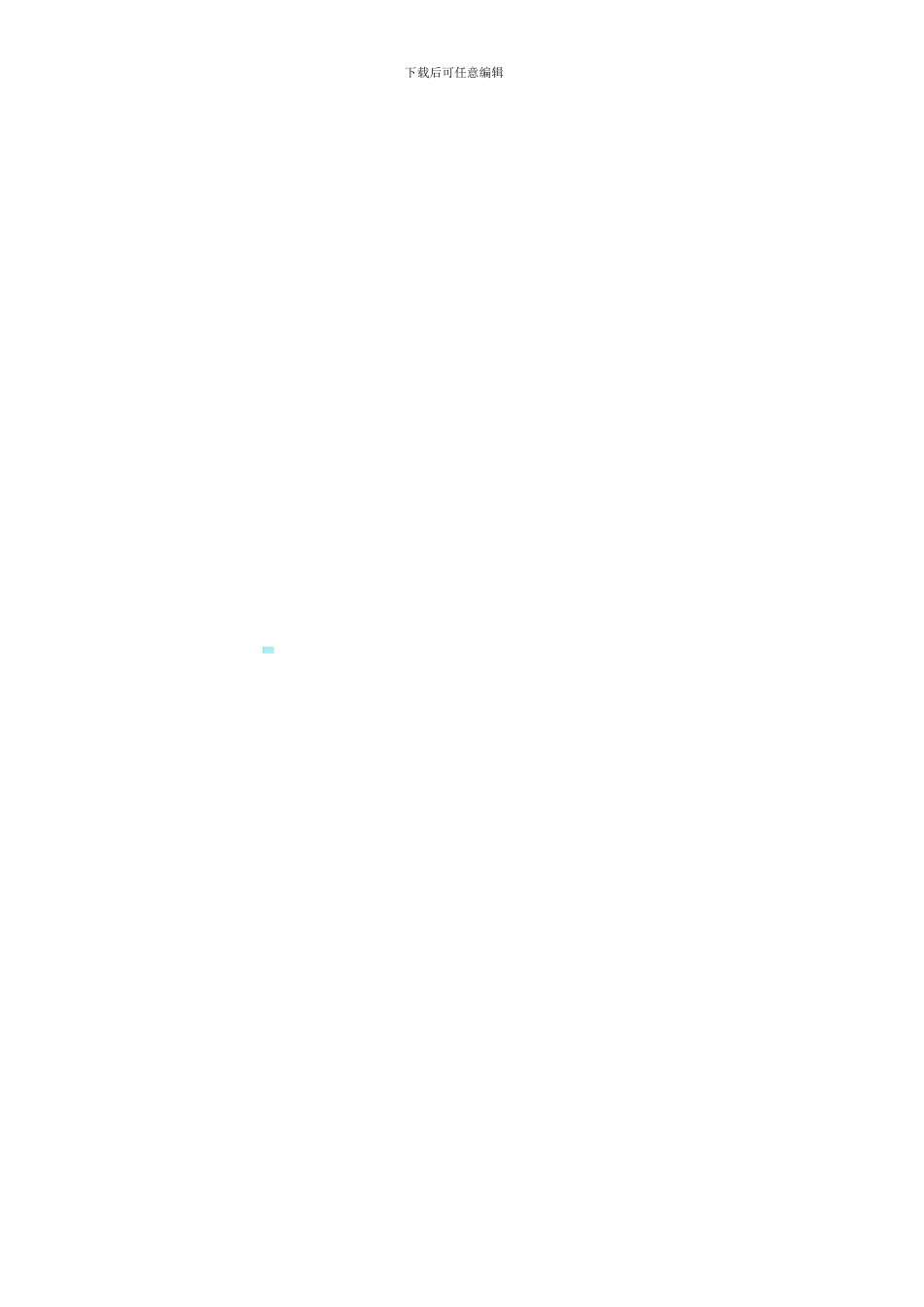 咨询协调服务协议书_第3页