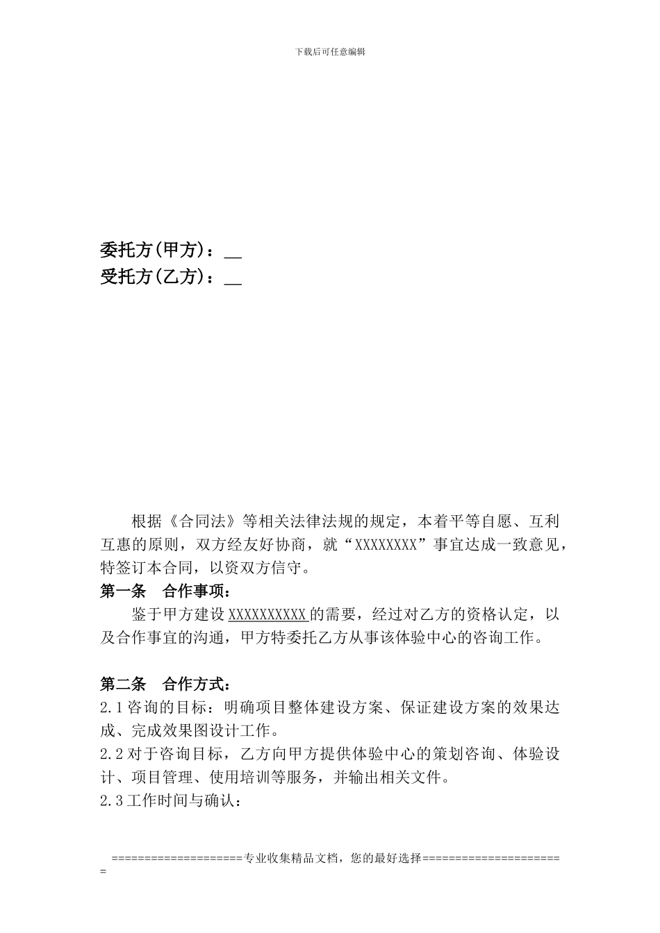 咨询公司服务协议参考_第1页
