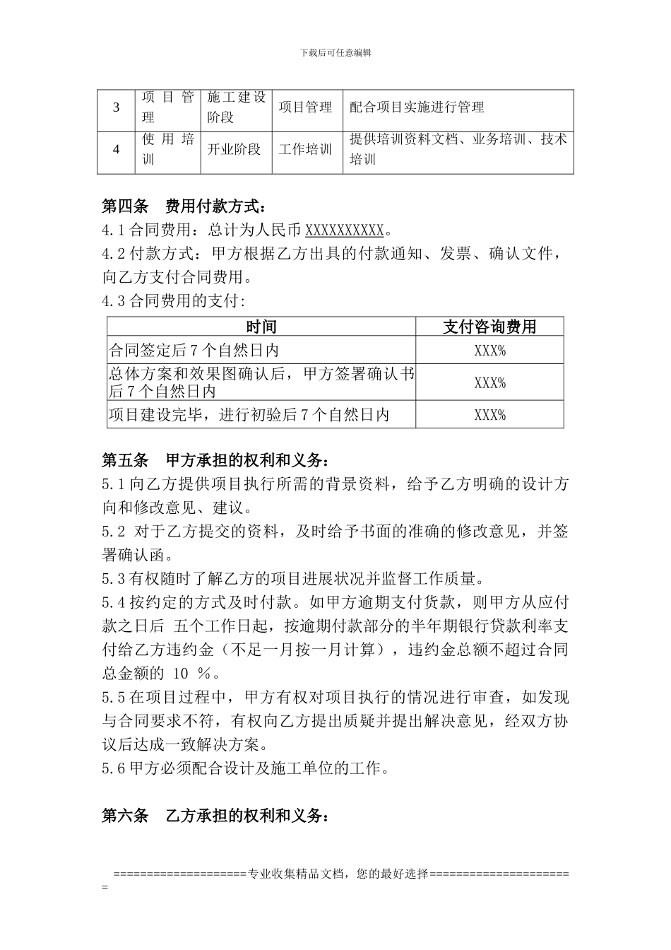 咨询公司服务协议参考_第3页