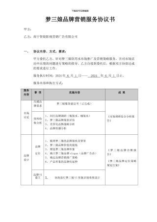 咨询及顾问项目协议书