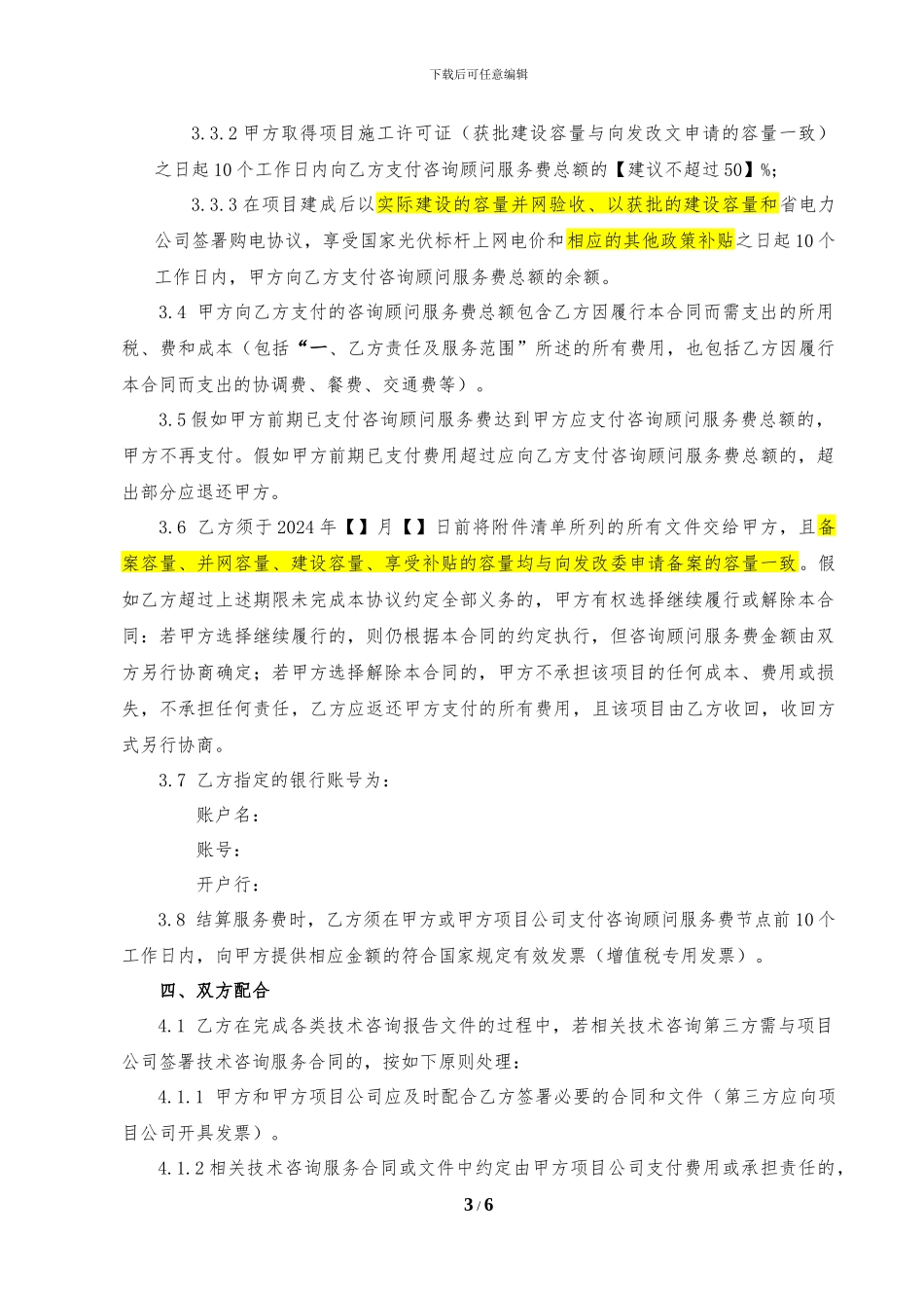 咨询合同范本--甲方_第3页