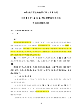 咨询合同范本--甲方