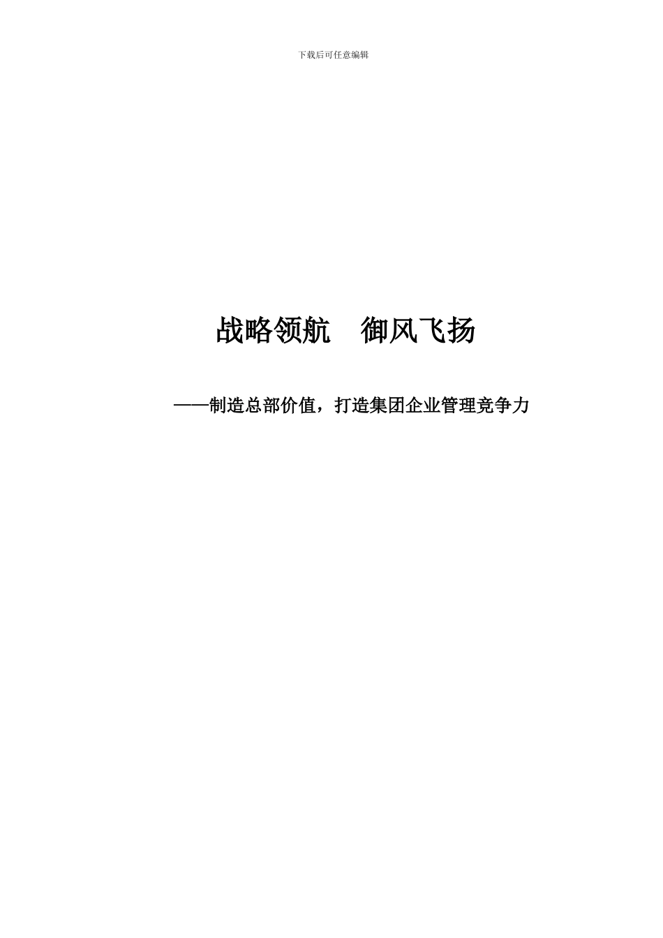 咨询介绍蓝皮书-简版v50_第1页