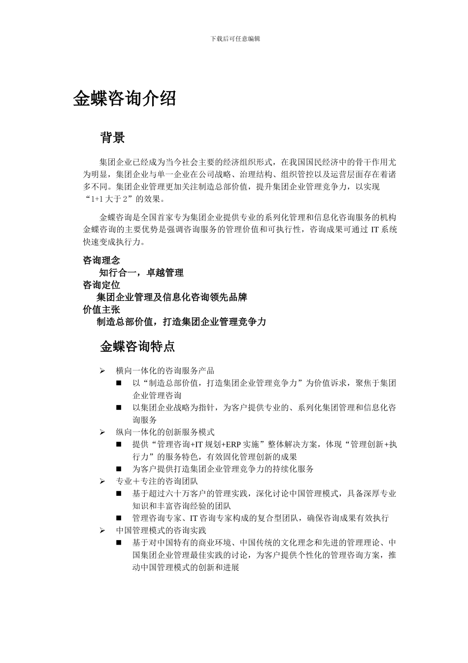 咨询介绍蓝皮书-简版v50_第2页