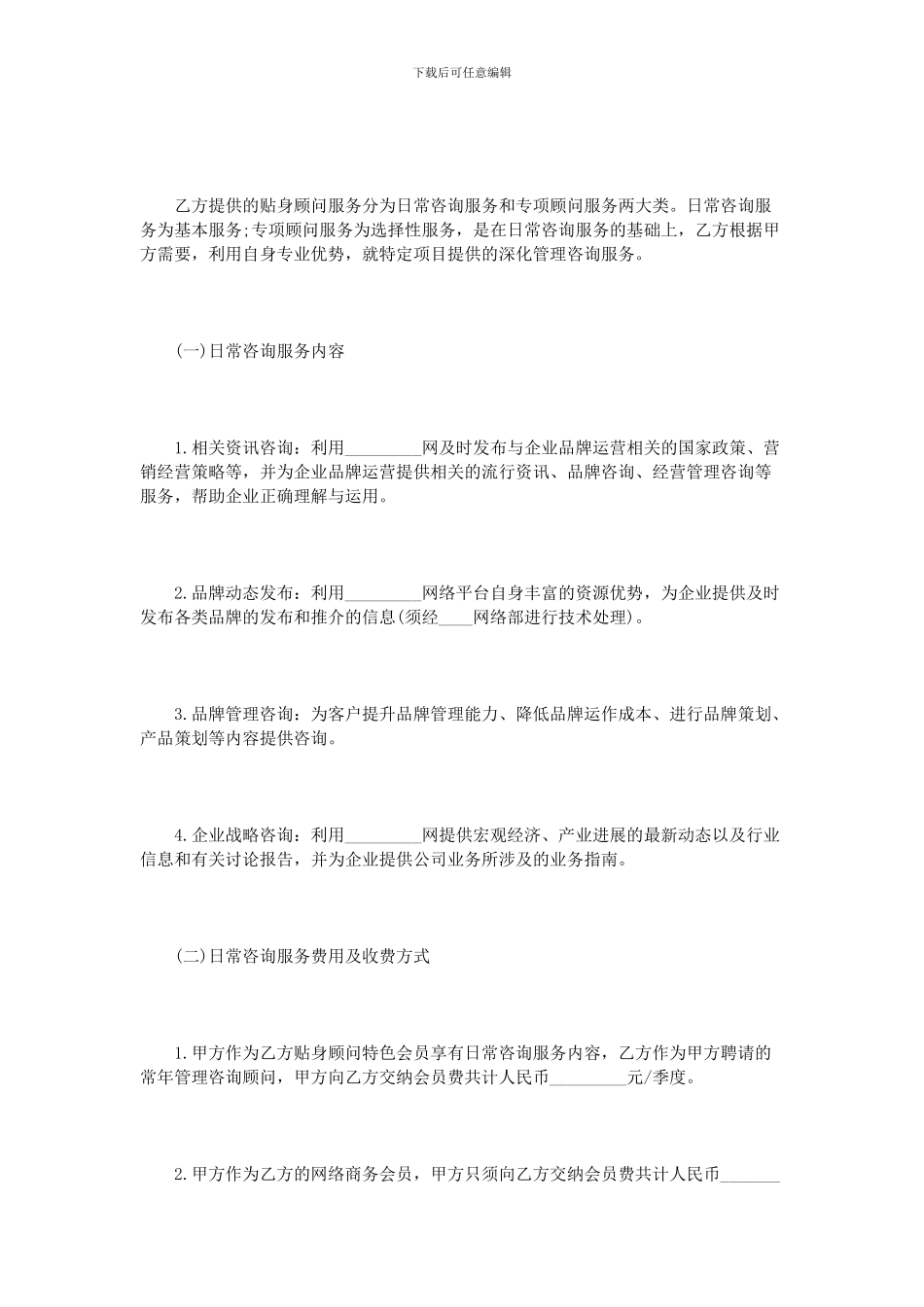 咨询服务合同范本3篇_第2页