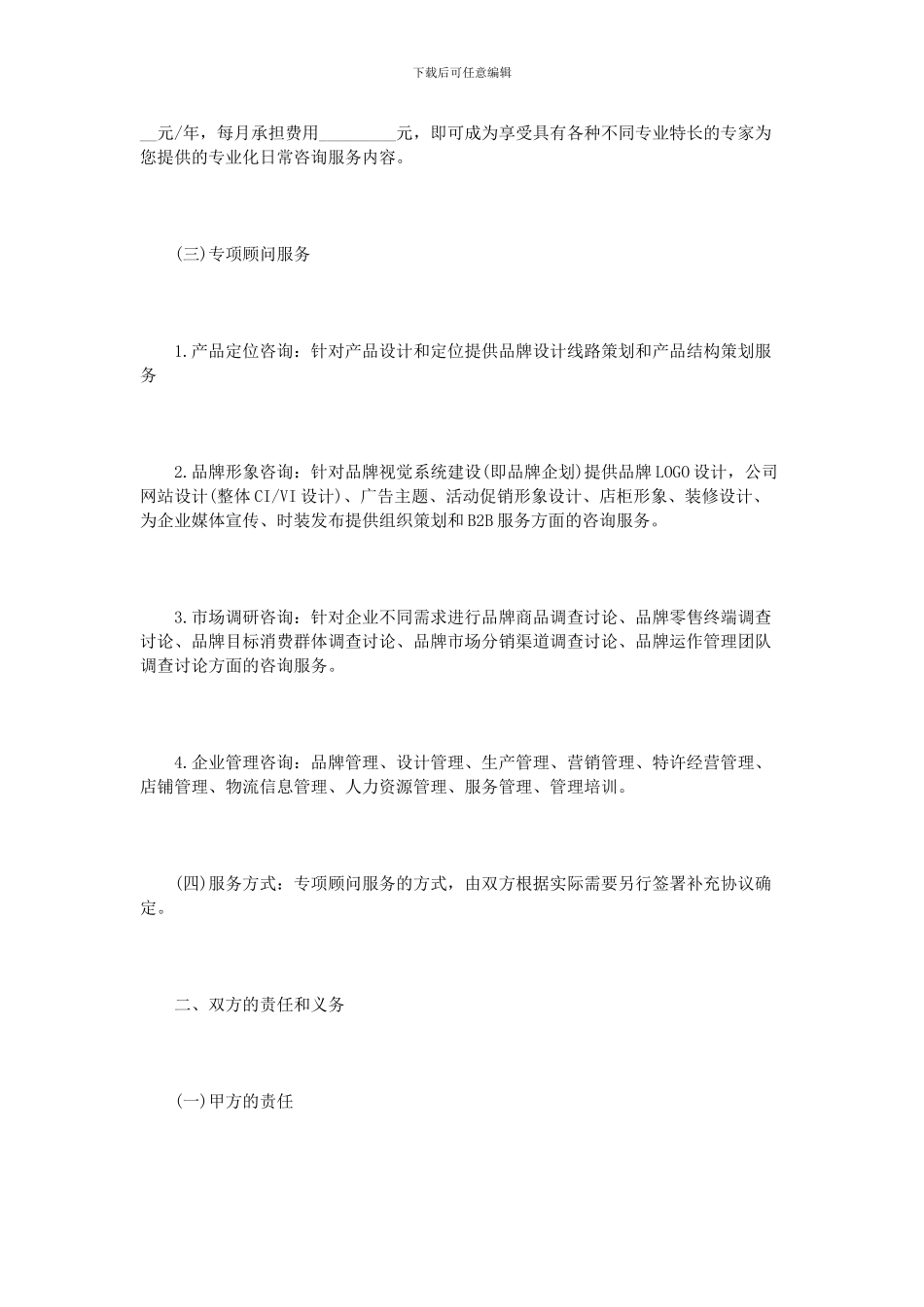咨询服务合同范本3篇_第3页
