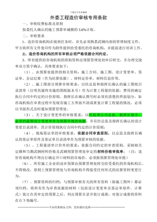 咨询机构的合同专用条款1