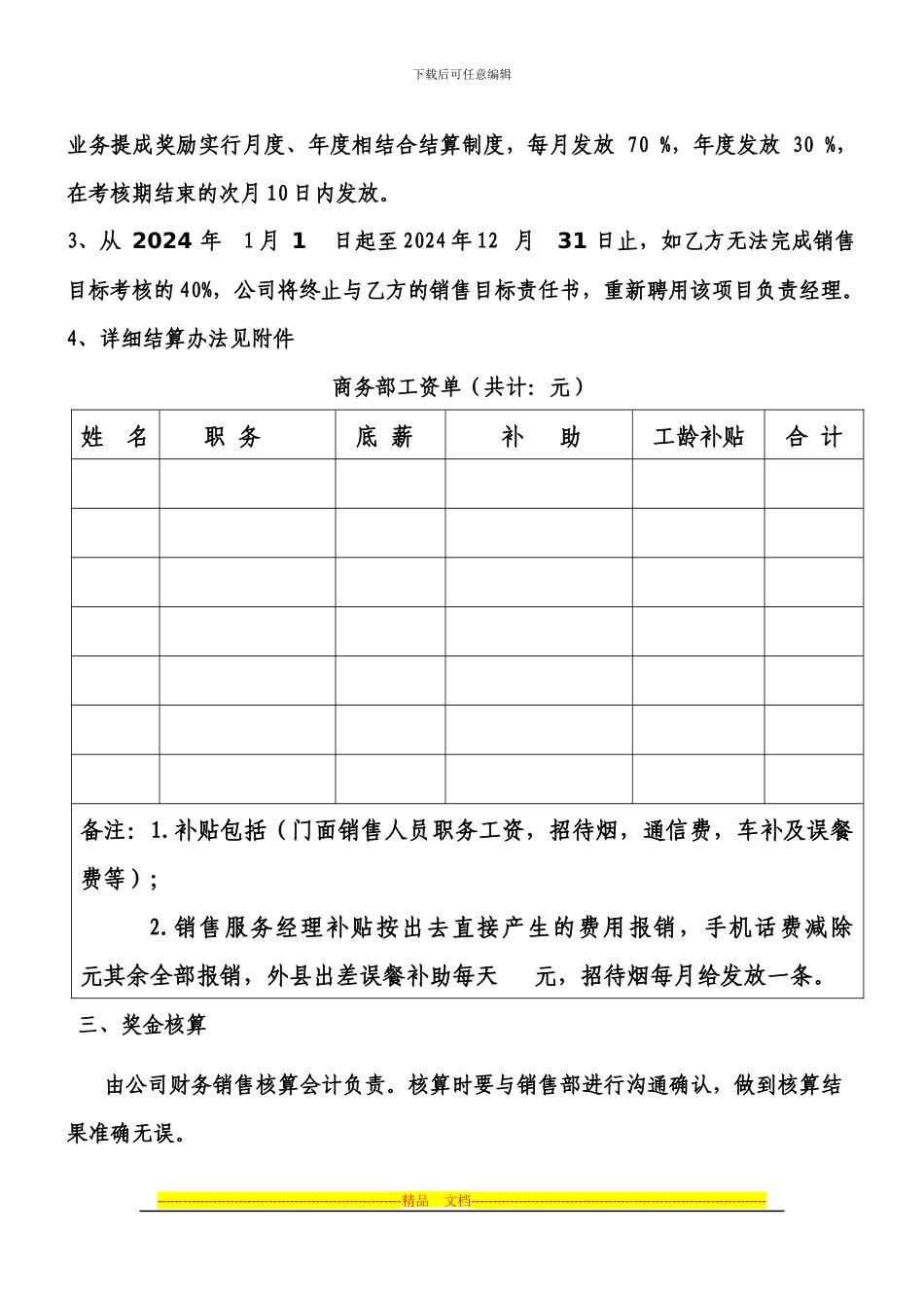 咸阳中电机电设备销售中心销售承包合同_第2页