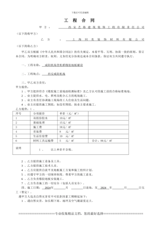 咸阳机场登机桥合同