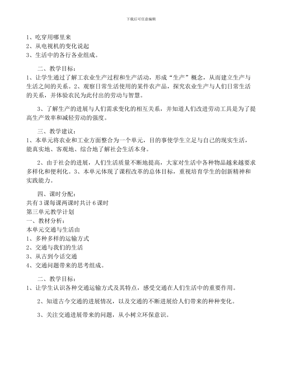 品德与社会教学计划精选10篇_第2页