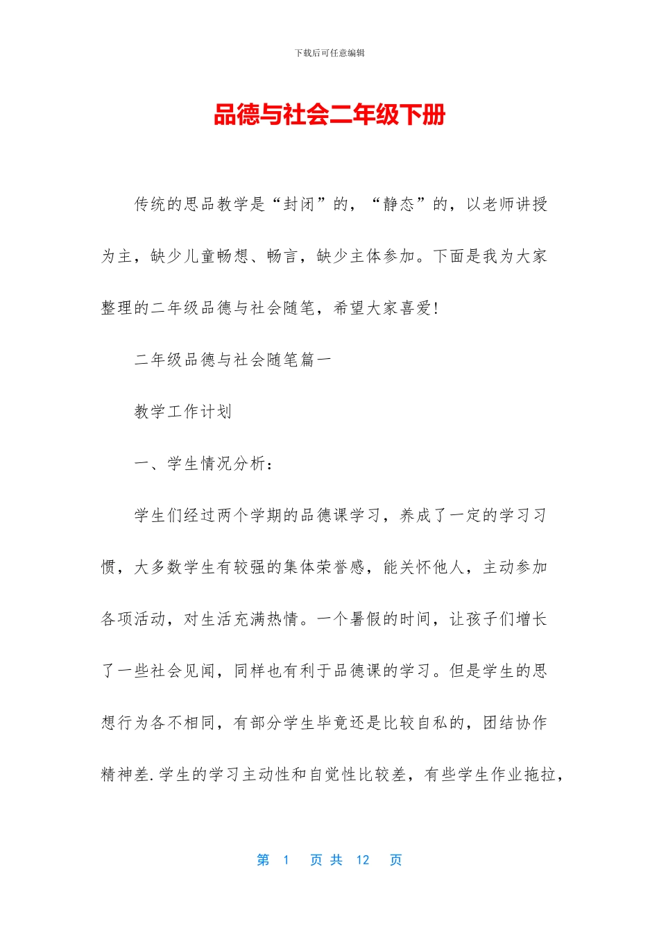 品德与社会二年级下册_第1页